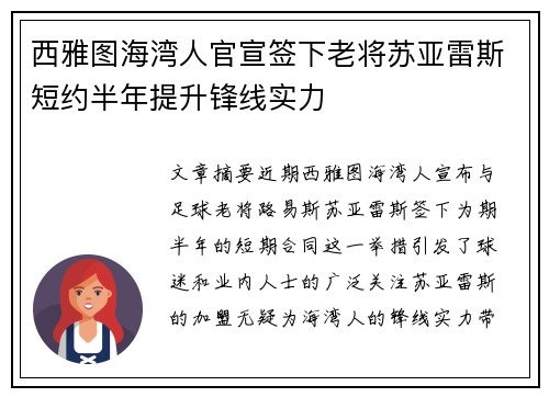 西雅图海湾人官宣签下老将苏亚雷斯短约半年提升锋线实力 西雅图海湾人官宣签下老将苏亚雷斯短约半年提升锋线实力