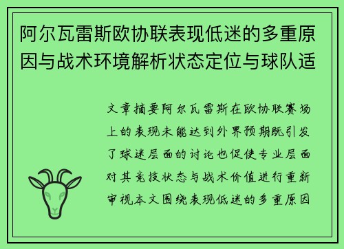 阿尔瓦雷斯欧协联表现低迷的多重原因与战术环境解析状态定位与球队适配问题 阿尔瓦雷斯欧协联表现低迷的多重原因与战术环境解析状态定位与球队适配问题