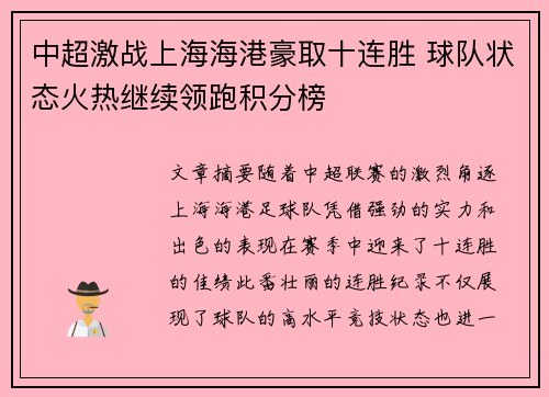中超激战上海海港豪取十连胜 球队状态火热继续领跑积分榜
