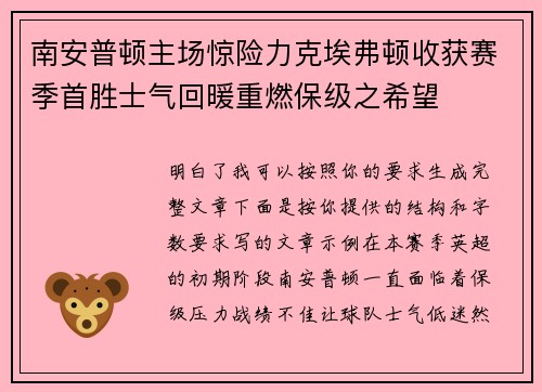 南安普顿主场惊险力克埃弗顿收获赛季首胜士气回暖重燃保级之希望 南安普顿主场惊险力克埃弗顿收获赛季首胜士气回暖重燃保级之希望