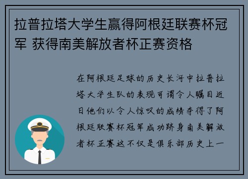 拉普拉塔大学生赢得阿根廷联赛杯冠军 获得南美解放者杯正赛资格 拉普拉塔大学生赢得阿根廷联赛杯冠军 获得南美解放者杯正赛资格