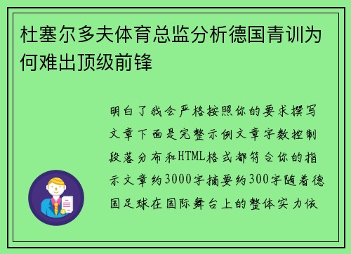 杜塞尔多夫体育总监分析德国青训为何难出顶级前锋