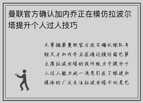 曼联官方确认加内乔正在模仿拉波尔塔提升个人过人技巧